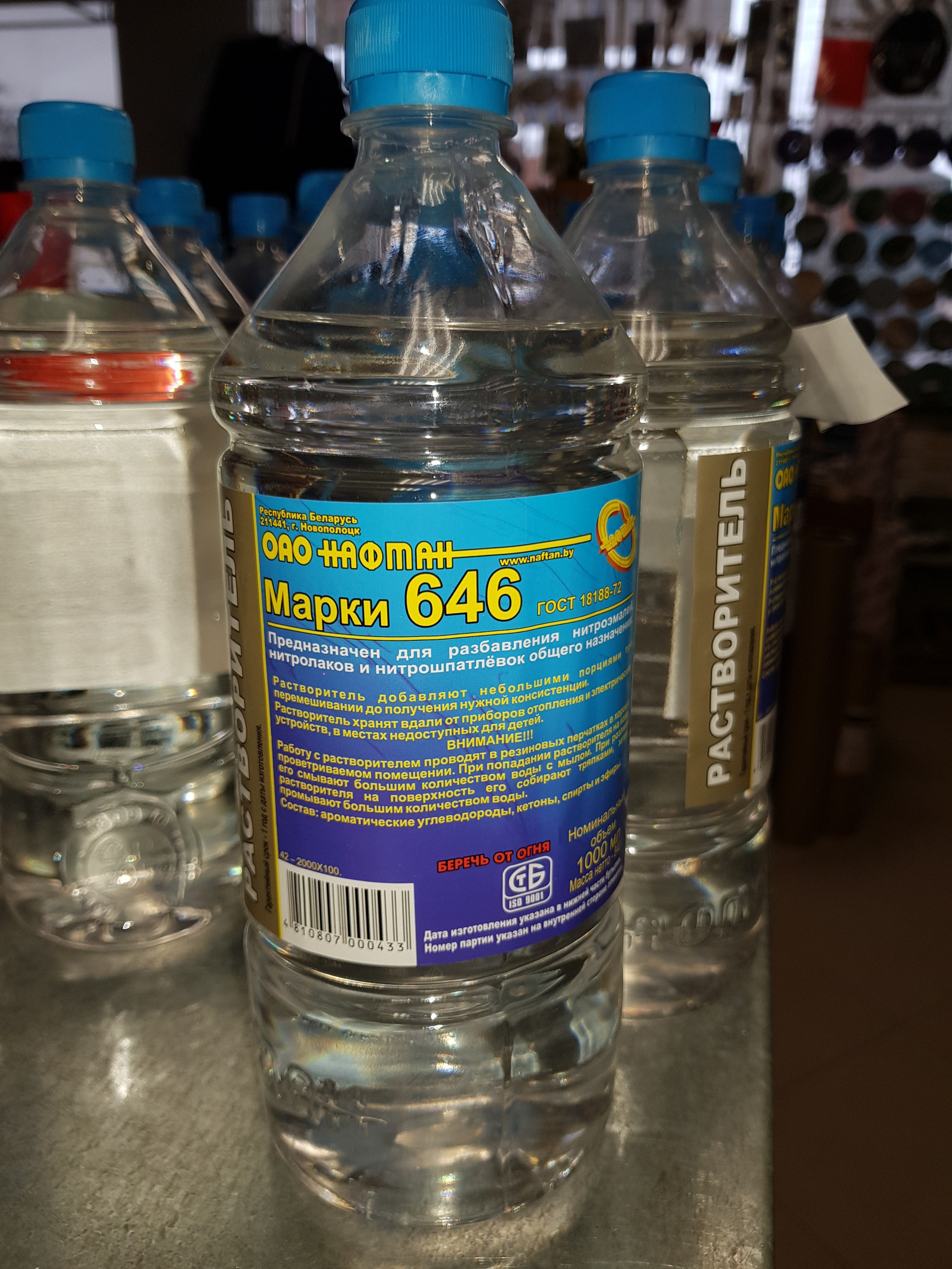 Растворитель НАФТАН 646 0,9л